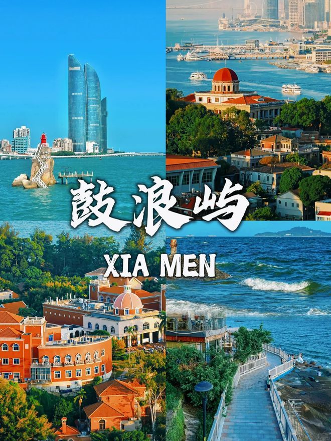 厦门游玩5日游需要多少钱务必点赞pg电子平台厦门5日游详细攻略(图2)