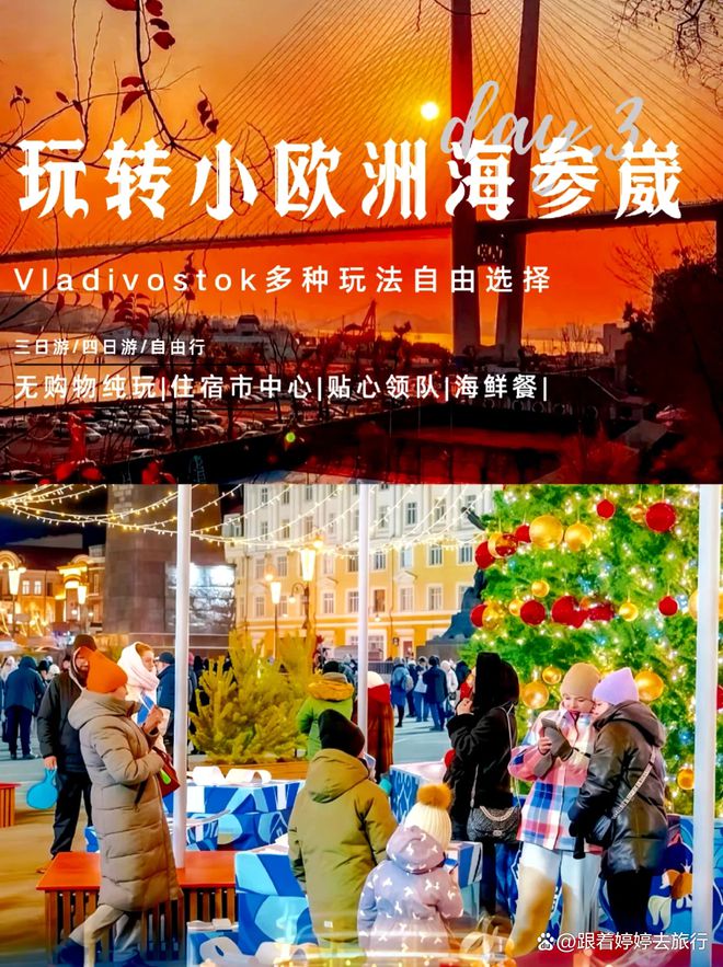格怎么样海参崴全景游四天单人价位pg电子中国玩转海参崴私人订制价(图3)