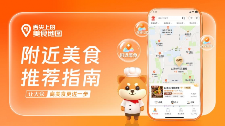 食地图》—附近美食推荐指南pg电子试玩《舌尖上的美(图1)
