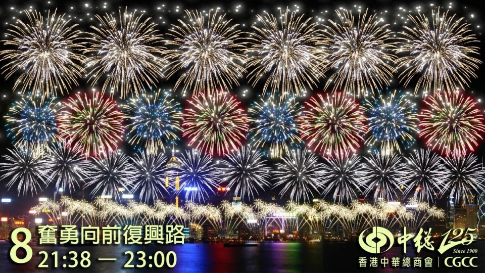 庆烟花表演（观赏位+交通）pg电子平台2025香港国(图2)