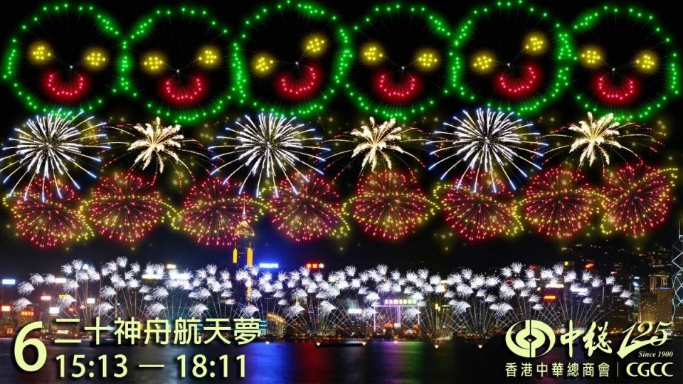 庆烟花表演（观赏位+交通）pg电子平台2025香港国(图4)