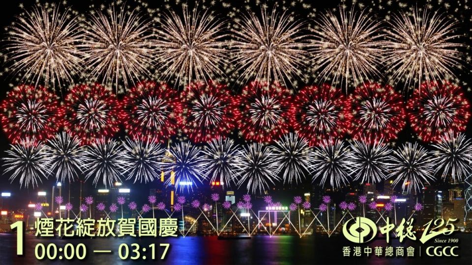 庆烟花表演（观赏位+交通）pg电子平台2025香港国(图6)