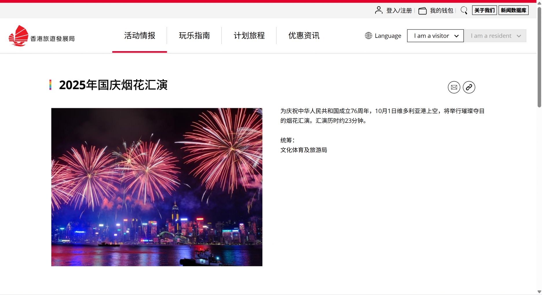 庆烟花表演（观赏位+交通）pg电子平台2025香港国(图9)