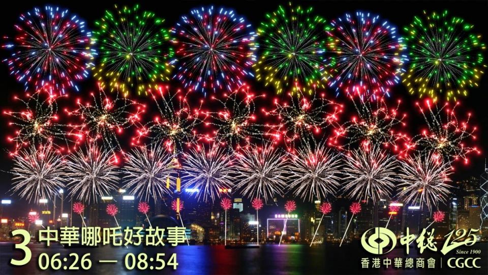 庆烟花表演（观赏位+交通）pg电子平台2025香港国(图13)