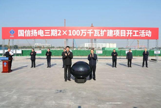 能万州电厂二期2×1000MW扩建煤电项目正式开工建设！pg电子娱乐平台国信扬电三期2×1000MW扩建项目、国(图3)