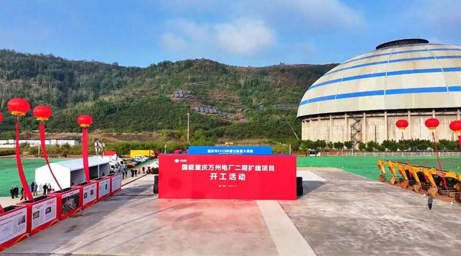 能万州电厂二期2×1000MW扩建煤电项目正式开工建设！pg电子娱乐平台国信扬电三期2×1000MW扩建项目、国(图2)