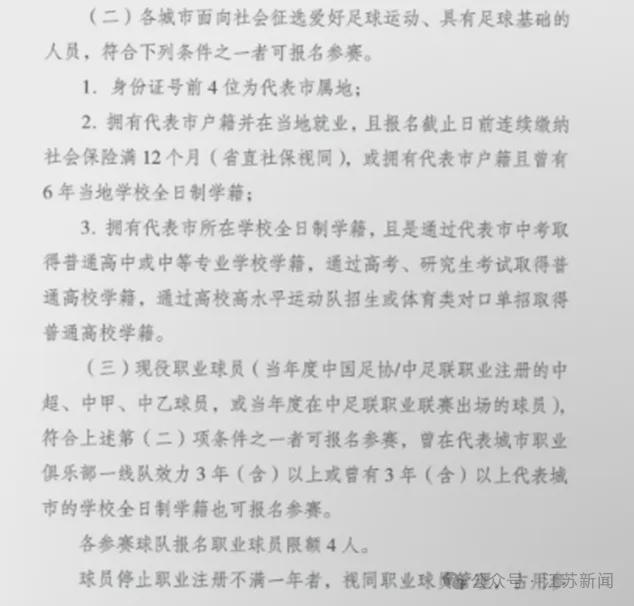 ！明年“苏超”将作较大调整电子pg游戏更草根！更纯粹(图5)