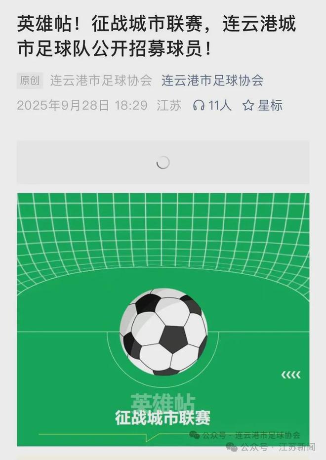 ！明年“苏超”将作较大调整电子pg游戏更草根！更纯粹(图3)